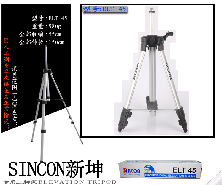 標(biāo)線(xiàn)儀鋁合金三腳支架